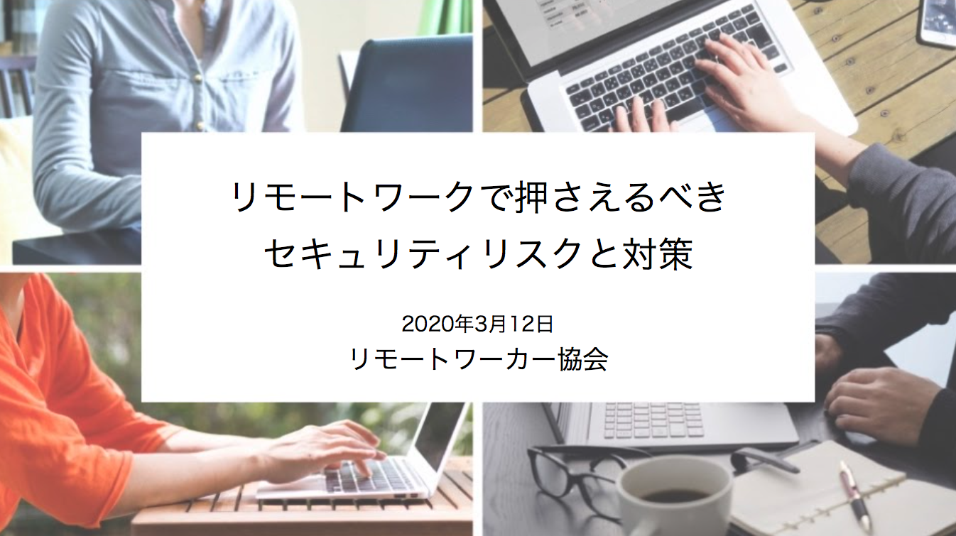 プライバシーマーク取得のお知らせ 〜リモートワーカー協会の