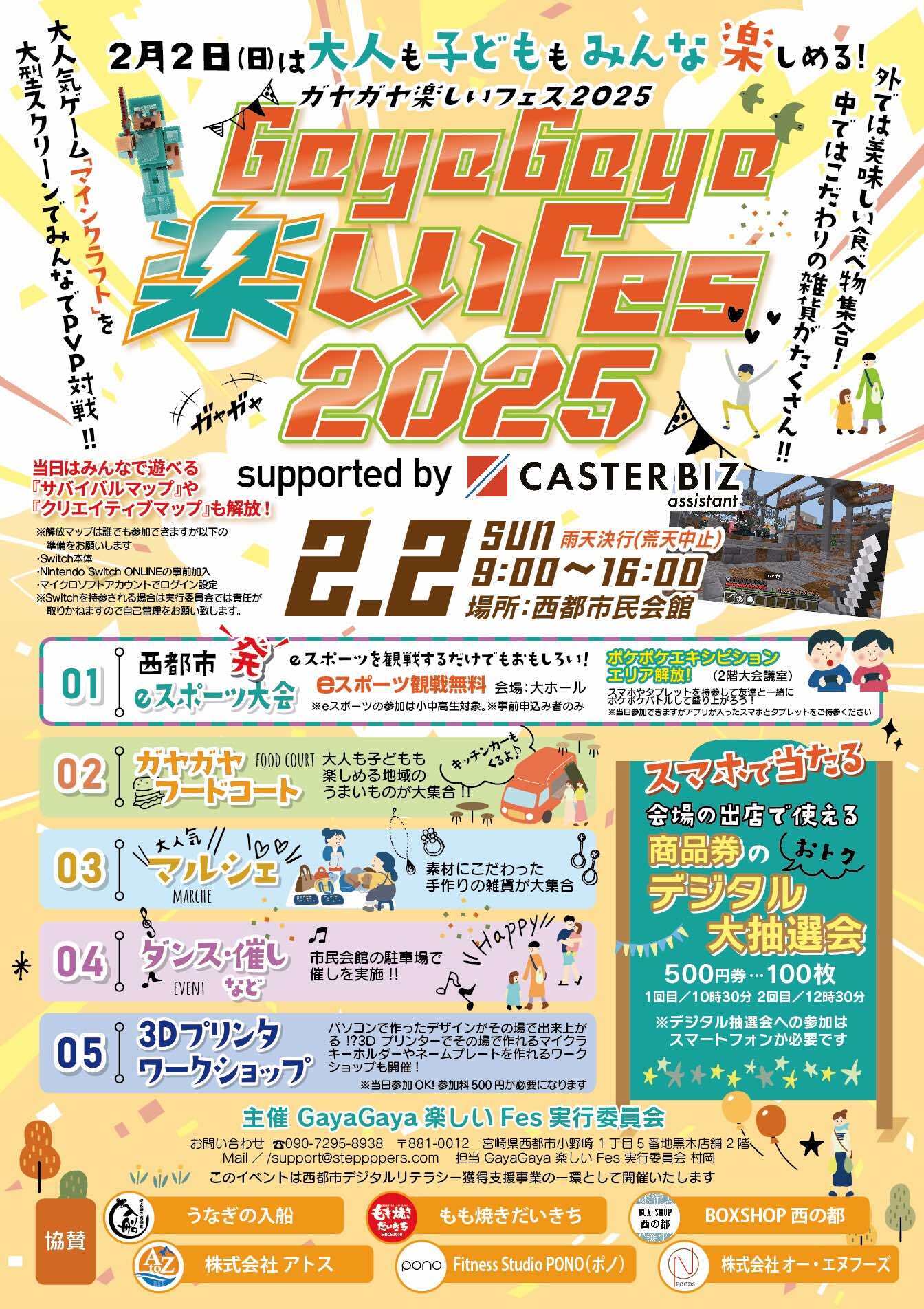 宮崎県西都市のゲームイベント「GayaGaya楽しいFes 2025」にキャスター